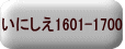 ɂ1601-1700